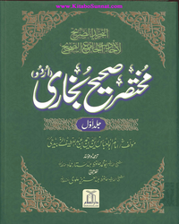 Сокращённый сборник аль-Бухари, с 105 по 212 хадис